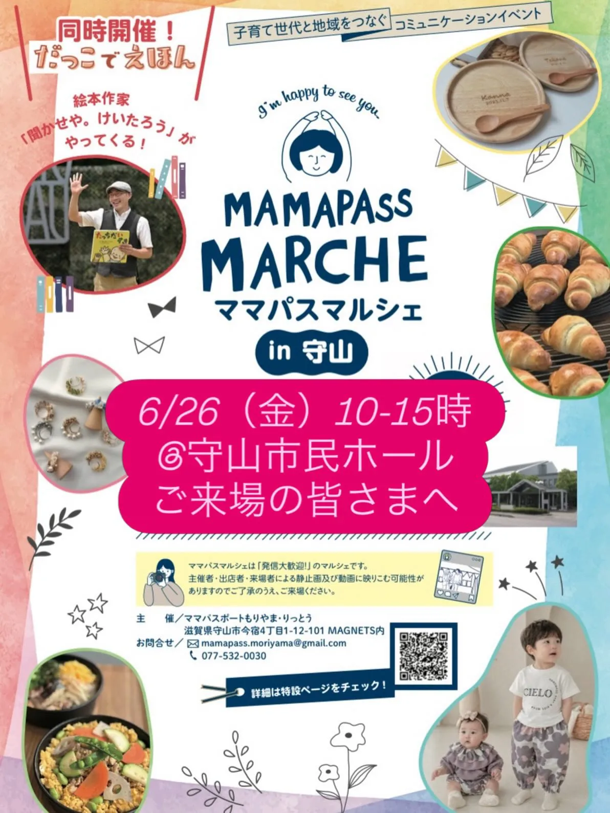 \ママパスマルシェ in 守山🌿/